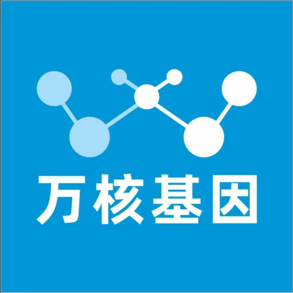 博尔塔拉博乐万核健康基因管理咨询中心